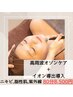梅雨【保湿毛穴ニキビケア80分】頭蓋骨矯正(ヘッド)+整顔+オプ2つ首肩リンパ