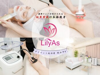 リリアス(LilyAs)