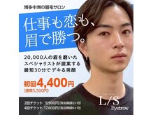 L/S アイブロウ