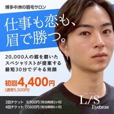 エルエス アイブロウ(L/S)