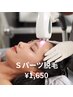 光脱毛《Sパーツ》¥1,650 痛み・肌負担少なく結果出し！メンズ、キッズもOK