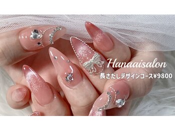 長さだしデザイン¥9800~