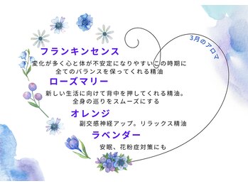 ネムリ(nemuri)/3月のアロマ