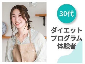 新潟美人研究所/【30代】ダイエット体験者