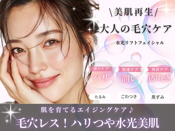 ミトラ(MITRA)の写真/40代からの毛穴たるみ改善！乾燥毛穴にハリ、ツヤ、潤いを◇肌を育てる韓国式ピーリングで毛穴レス美肌へ◇