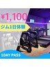 【フィットネスエリア】1日体験/マシンエリア＆バーチャルスタジオ