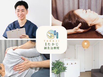 高槻たかじ鍼灸整体院の写真