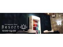 トゥエンティーフォーリゾート(24 twenty four Resort)の雰囲気（営業時間が長いから、お仕事帰りにも気軽に立ち寄れる♪）