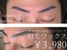 サロン ド アピール(salon de APPEAL)