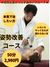 【初めての整体】猫背・骨格調整　￥6,600→￥3,980