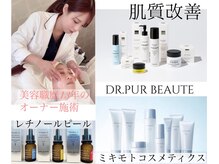 カラン(CALIN)の雰囲気（ミキモトコスメ、レチノールピール、Dr.ピュールボーテ肌質改善）