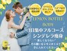 結果保障挙式直前OK【１DAY本格シンデレラ徹底痩身180分】58,000