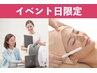 【9/19限定☆】3D肌診断+マイクロ毛穴洗浄(肩首付)&オーダーメイドケア60分