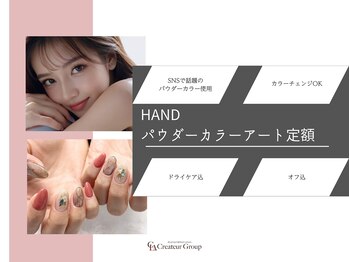 クレアラルーチェ 岡山県庁通り店(Crea la Luce)/【ハンド】パウダーアート定額