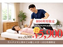 ヴィヴァラサルーテストレッチング 西川口(Viva La Salute!ストレッチング)/90分5900円