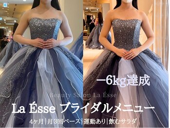 ラエッセ(La Esse)/ドレス姿が別人級！？