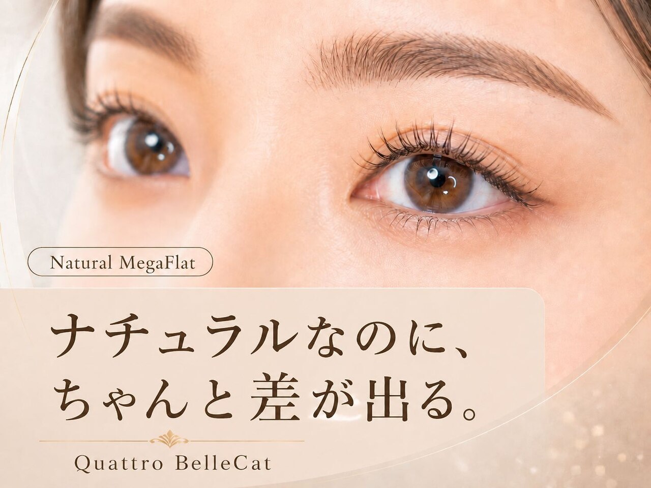 クワトロ バイ ベルキャット｜ホットペッパービューティー