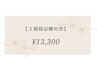 【フットバス付き☆２回目以降】フットアートコース　￥13,300～