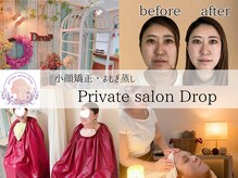 ドロップ(Drop)の雰囲気(よもぎ蒸しで、良い汗かいてデトックス!香りにも癒やされます♪)