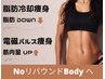 【大人気】次世代痩身　脂肪冷却×電磁パルス痩身《選べる1部位》¥9900