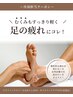 女性男性も贅沢オイルフットマッサージ(足湯付)+ドライヘッドスパ95分コース