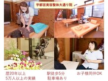 宇都宮美容整体大通り院