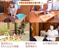 宇都宮美容整体大通り院