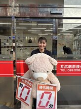 井尻駅前接骨院 野村 百花