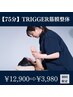 【整体】慢性的な凝り・疲れの方へ！　75分筋膜整体　￥12900→￥3980