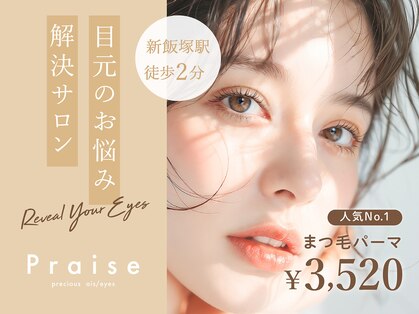 プレイズ(Praise)の写真