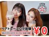 【カップル・友達で体験！】ペアトレーニング体験＋カウンセリング　90分¥0