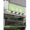 陽泰庵のお店ロゴ