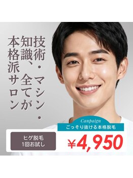 エアリアル 筑紫野店の写真/【全国脱毛コンテストグランプリ２年連続受賞】ほぼ痛みなしのにごっそり抜けるエヒゲ脱毛で爽やかな印象に