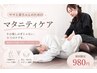 【マタニティの身体の不調】妊娠4ヶ月~◎整体+もみほぐし ¥6600→¥980