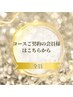 120分コースご契約の会員様【武蔵小杉/バストケア/バストアップ】
