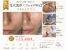 人気No.1【黒ずみ・角栓ごっそり！】毛穴洗浄×フェイスWAXで感動の卵肌へ♪