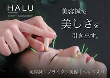ハル(HALU)