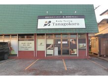 タナゴコロ(Tanagokoro)/外観