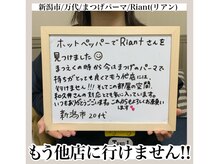 リアン(Riant)/20代/まつげパーマのご感想