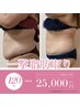 一撃脂肪取りセット　キャビテーション＋脂肪冷却2cup＋皮下＋内臓脂肪とり