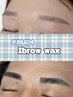-【再来・学割U24】夏休み得☆眉毛デザインWAX+眉カット＋眉メイクレクチャー
