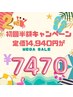【8月限定＊即効性◎】初回半額CPホワイトニング24分×2通常14940円→7470円