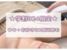 【学割U24】ワキ＋お好きな２箇所（お顔以外）脱毛￥6,000→￥3,000