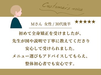 池袋駅前整体院/お客様からの口コミ紹介2