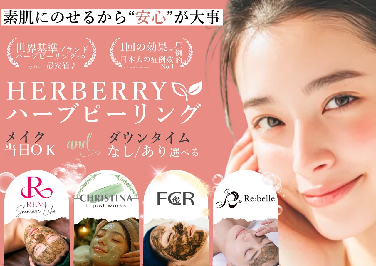 リベルハーブピーリング セット ハーブピーリング ⭐️リベルハーブピーリング⭐️ 施術後の変化です！ 施術前は