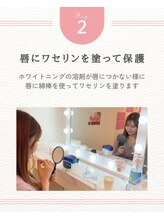 エクシアホワイトニング 天王寺店/2.　唇にワセリンを塗って保護