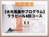 7.8月だけの期間限定★3回コース肌と向き合うスタートコース！2400円お得に◎