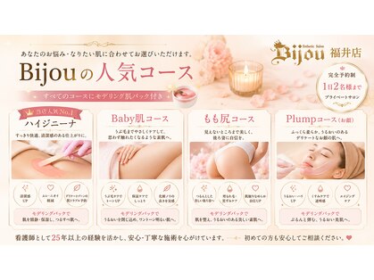 ビジュー 福井店(Bijou)の写真
