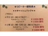 [日・祝12時限定]12時に来店、施術スタート限定アロマメニュー1000円割引