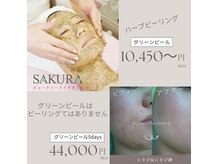 ビューティーメイクさくら